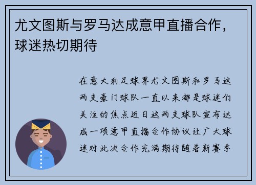 尤文图斯与罗马达成意甲直播合作，球迷热切期待