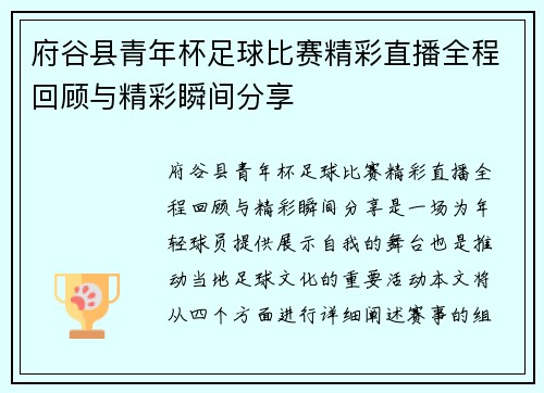 府谷县青年杯足球比赛精彩直播全程回顾与精彩瞬间分享